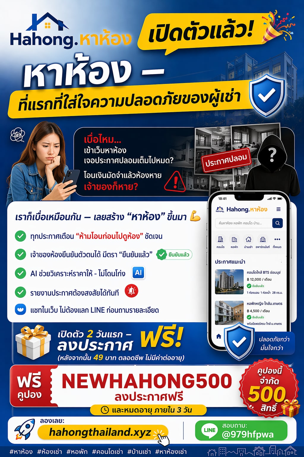 หาห้อง — เว็บไซต์แรกที่ใส่ใจความปลอดภัยของผู้เช่า · ลงประกาศ 49฿ ตลอดชีพ